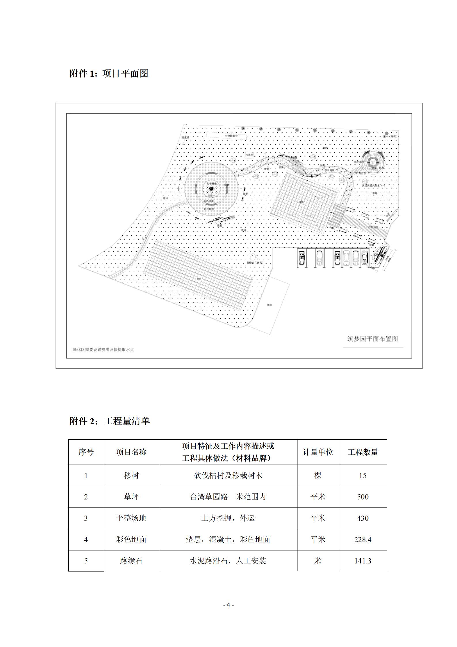 筑夢(mèng)園建設(shè)項(xiàng)目投標(biāo)條件說(shuō)明20240624(1)_04.jpg