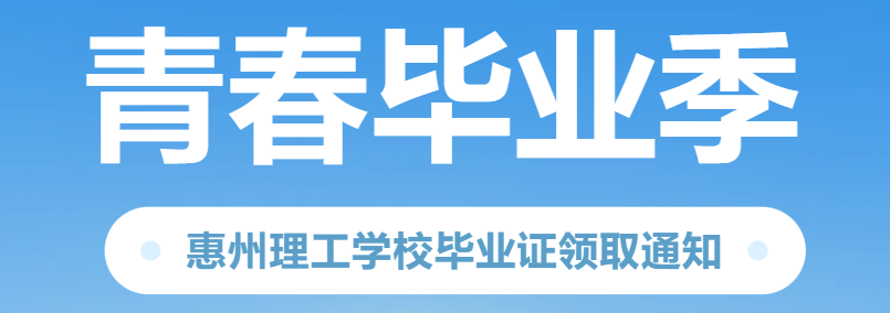 @2021級(jí)畢業(yè)生，理工喊你來(lái)領(lǐng)畢業(yè)證啦~