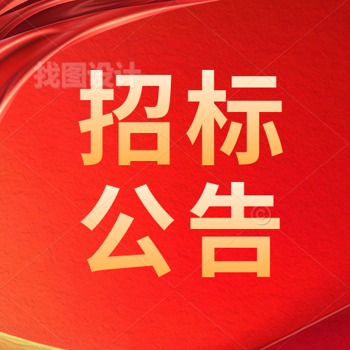 惠州理工學校智慧校園一站式綜合服務(wù)平臺第一期項目招標公告