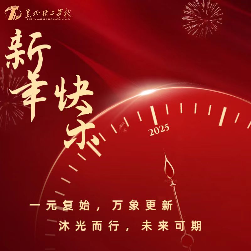 喜迎2025 | 新年快樂，巳(Sì）巳如意！