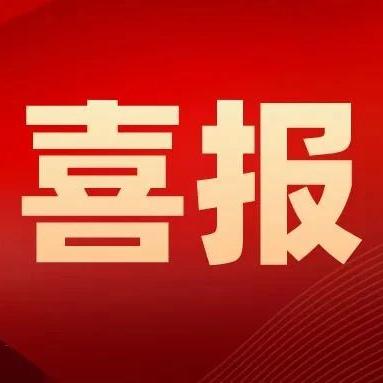 喜報(bào)！我校師生在市級(jí)“與誠信同行”系列有獎(jiǎng)?wù)骷顒?dòng)中喜獲佳績